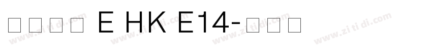 夢源黑體 E HK E14字体转换